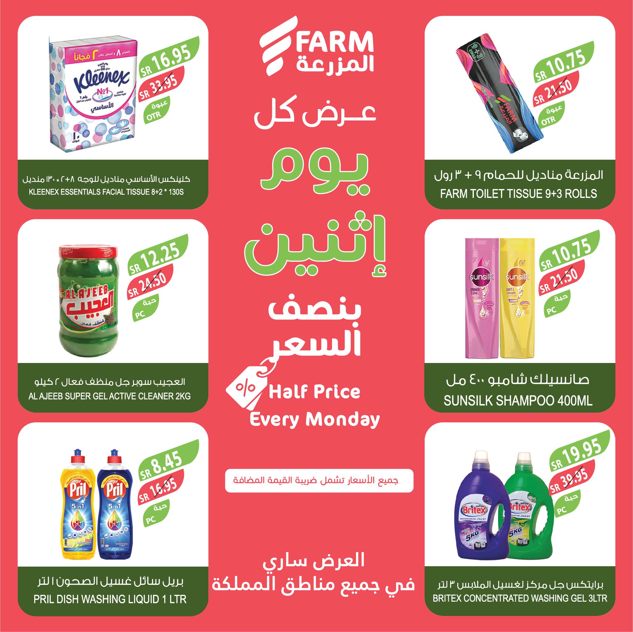 farm-superstores offers from 28oct to 28oct 2024 عروض اسواق المزرعة من 28 أكتوبر حتى 28 أكتوبر 2024 صفحة رقم 5